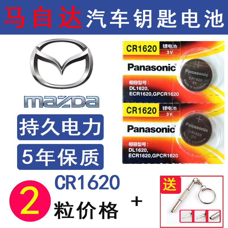 12长安马自达3 M6 X5 X7车钥匙电池睿翼星骋遥控器电子CR1620原装|ruв категории Цифровые аксессуары, сухая батарея/зарядка батареи/костюм, кнопка батареи - от Buy2taobao.com для оказания профессиональной услуги покупки агента Taobao