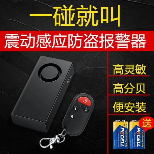 入户门防盗报警器防盗报警器新款震动振动报警摩托车自行车无线遥