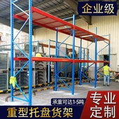 重型货架加厚承重仓储置物架大型工厂仓库高位托盘板材多层储物架