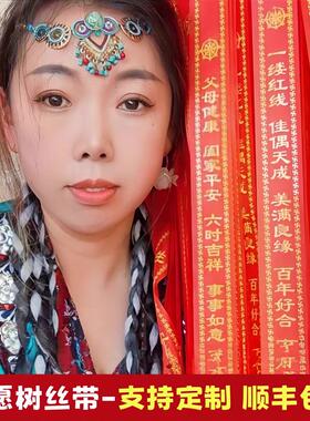 红色许愿带寺庙挂树上的许愿带无字空白许愿树丝带挂树挂饰红布条