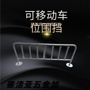 车位防占用神器可移动车位神器护栏移动固定防撞抢占车位预留位乱