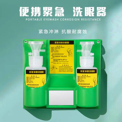 便携式简易洗眼器工业洗眼器紧急眼部救援实验室洗眼器眼部冲洗器