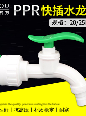 PPR快插4分水龙头冷水嘴6分接头开关直插式免热熔PVC自来水管配件