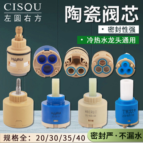 厨房面盆冷热水龙头陶瓷阀芯