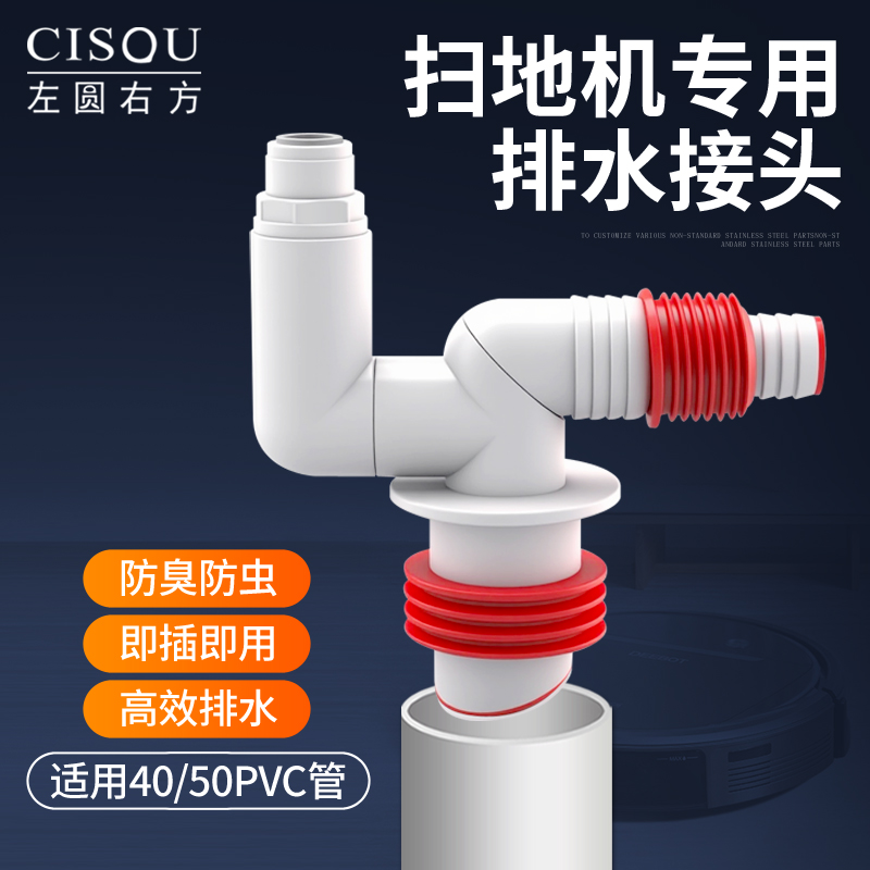 扫地机器人专用下水三通接头