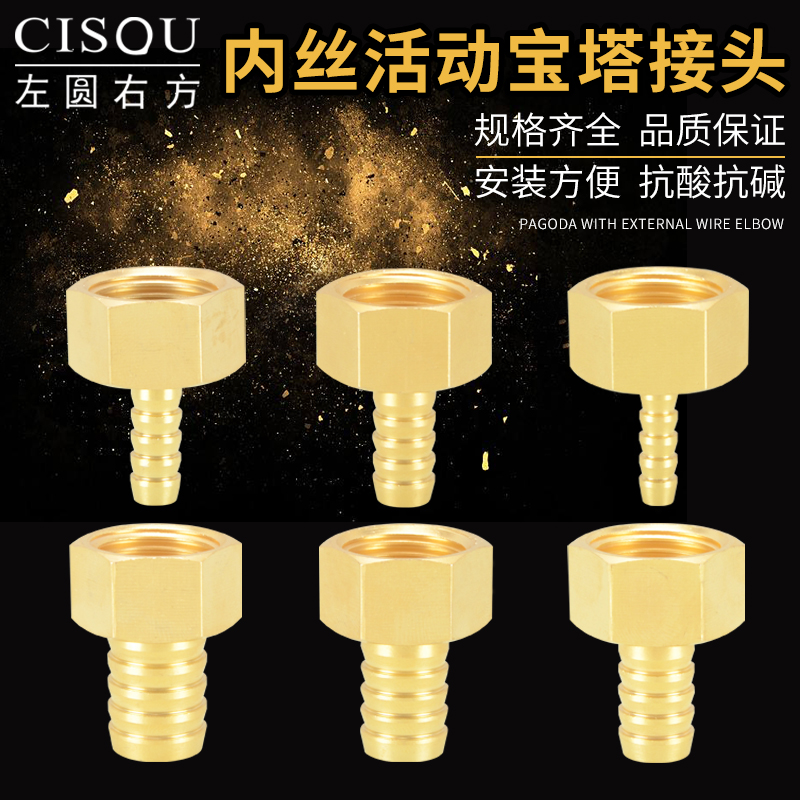 黄铜4分内丝宝塔头快插