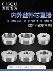 Штуцер трубы 2/2.5/3/4寸304不锈钢补芯内外丝接头4分6分1寸水管变异径转接头