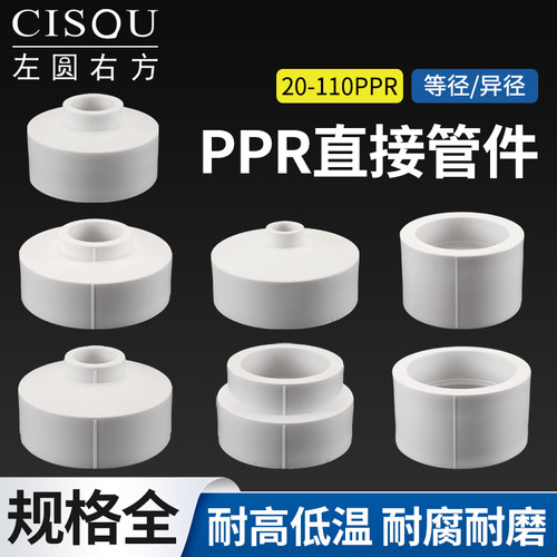 左圆右方PPR热熔异径直接管配件