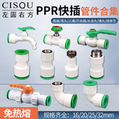ppr水管快速接头免热熔快插46分1寸弯头pe三通pvc直接16