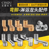 淋浴龙头配件花洒加长加厚变径曲脚弯脚偏心拐脚弯角曲角接头大全