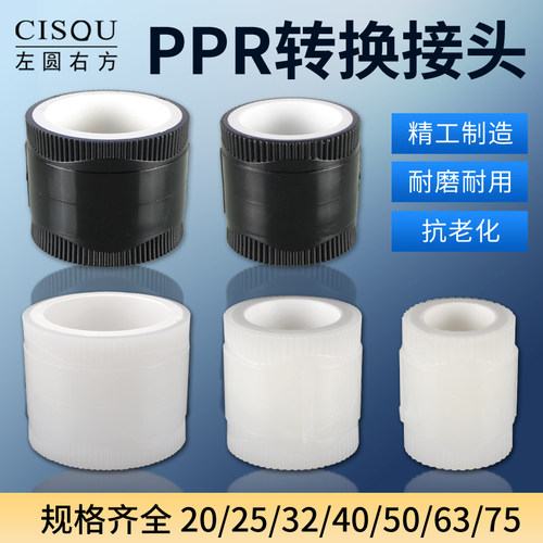 左圆右方PPR转换接头PE/PERT全塑
