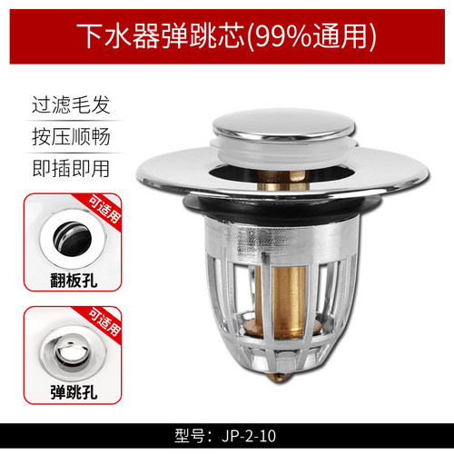 通用型弹跳芯洗脸盆下水器洗手面盆台盆不锈钢按压式过滤漏水塞子 - 封面