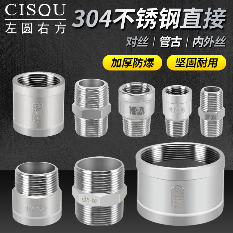 左圆右方不锈钢内丝接头内外丝