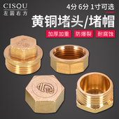 4分黄铜堵头内丝外丝管帽6分1寸堵帽丝堵闷头管塞自来水管子配件