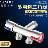 304不锈钢三通角阀一进二出水龙头双开关一分二双控洗衣机马桶用