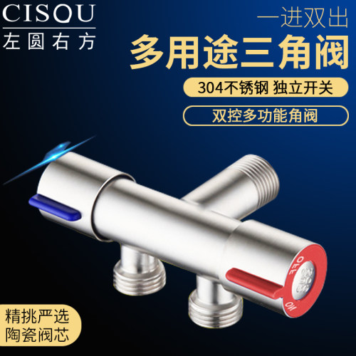 304不锈钢三通角阀双开关双控用