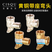 4分黄铜带座弯头双内丝内外丝直角弯头墙面管道水龙头明装 固定座