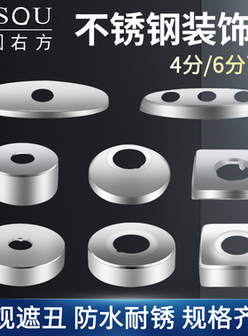 不锈钢水龙头装饰盖4分6分三角阀花洒遮丑盖通用加大混水阀配件