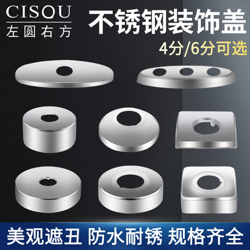 左圆右方水龙头加大混水阀装饰盖