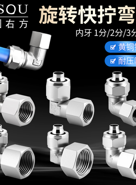 铜镀镍气动直角快速弯头气缸KPLF6 8 10 12气管快拧接头内螺纹弯