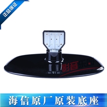 海信32寸液晶电视机支架底座1