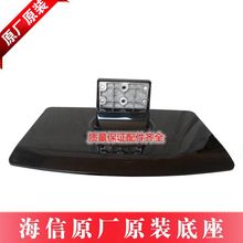 海信32寸液晶电视机支架底座1