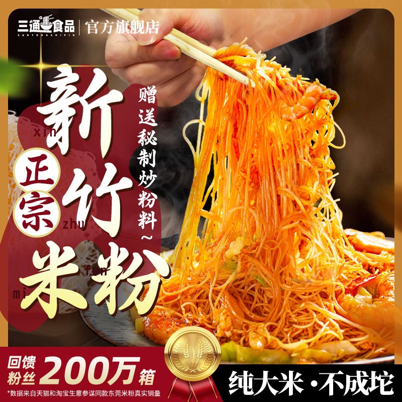 三通食品东莞细米粉官方旗舰店