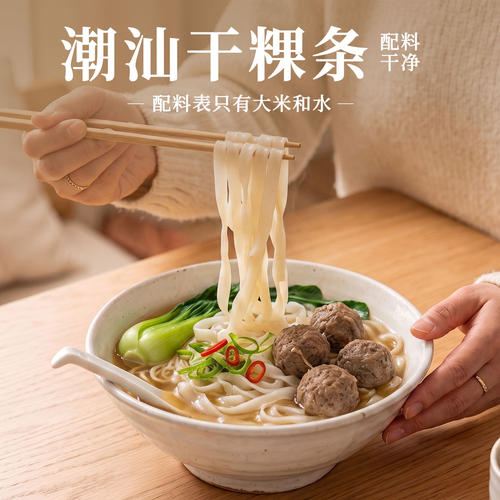 粿条牛肉丸潮汕手工粿条