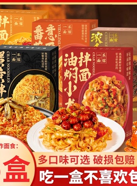 一乐面馆蟹黄拌面盒装小龙虾方便面泡面懒人速食炸酱面番茄意面