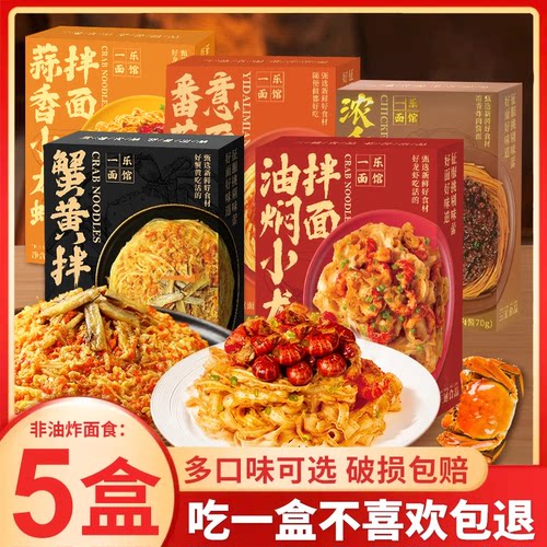 吃货拌面组合官方旗舰店一乐面馆