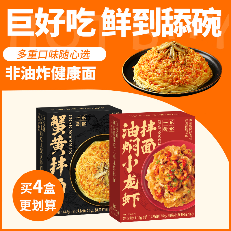 三通食品非油炸小龙虾蟹黄拌面