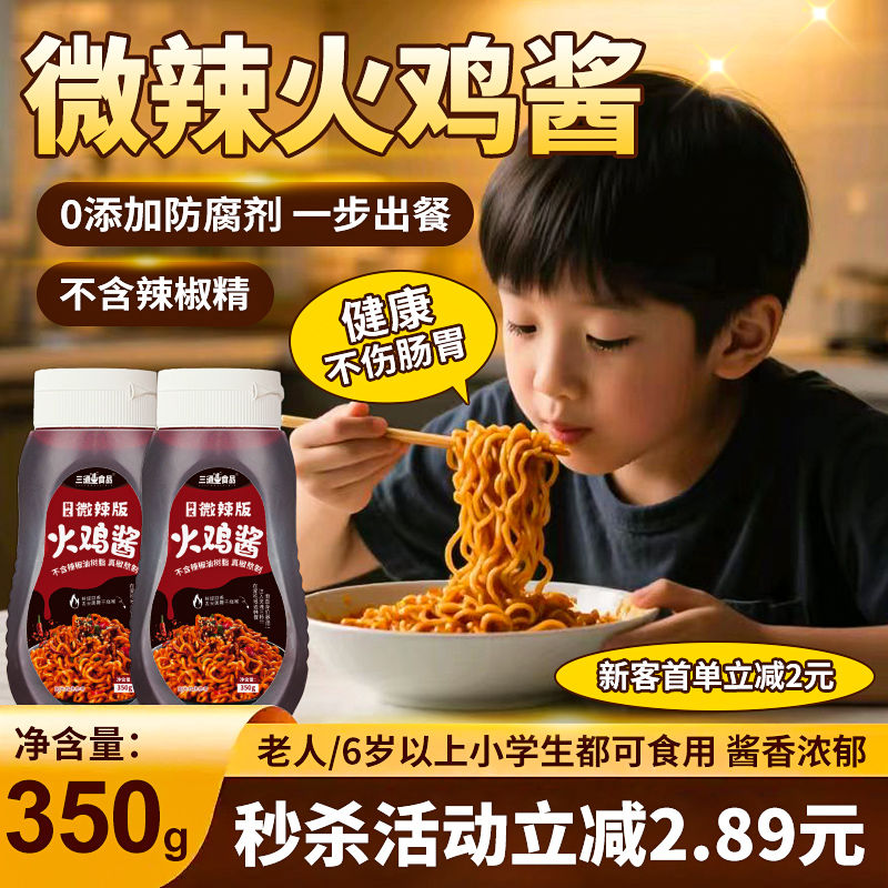 三通食品韩式火鸡面酱儿童微辣