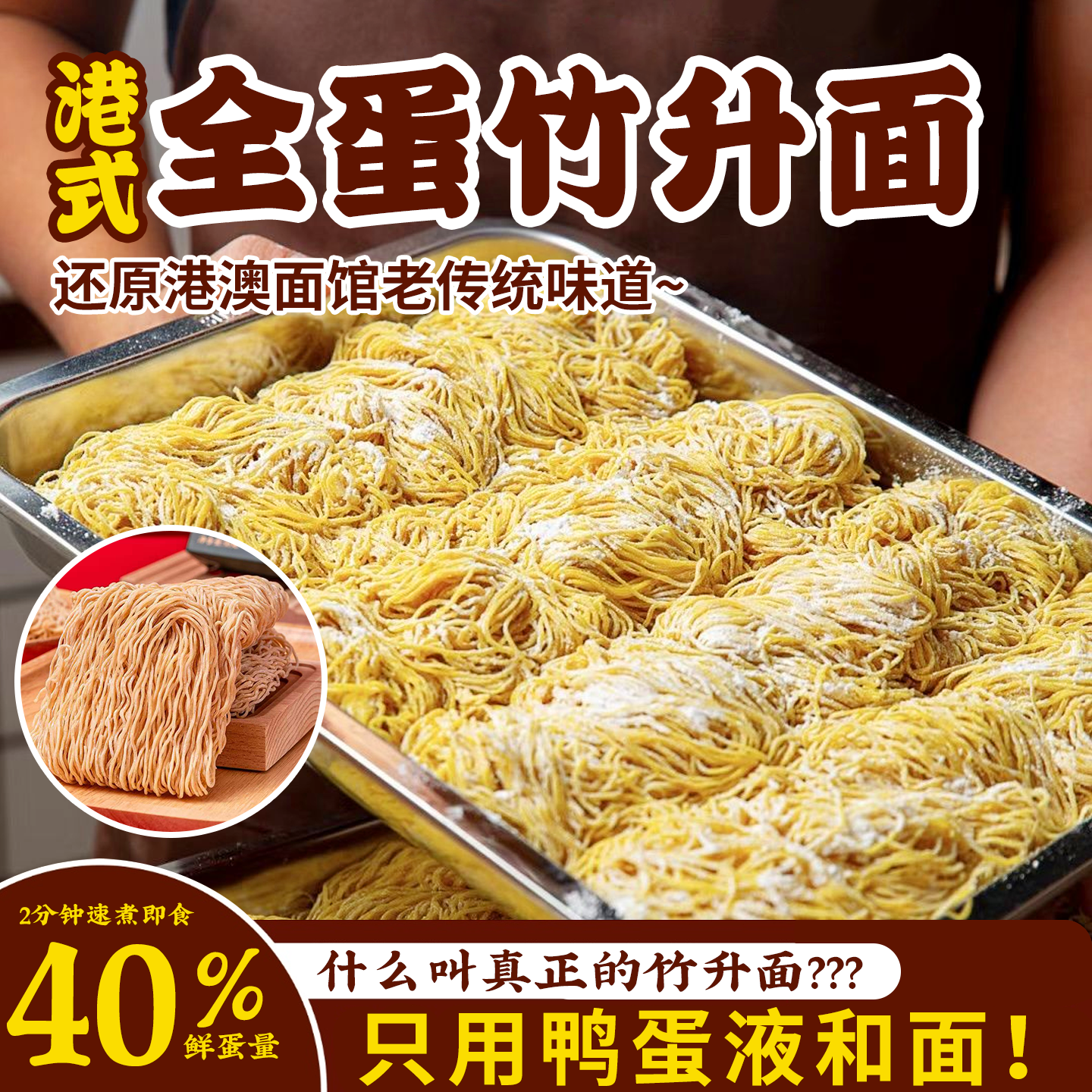 三通食品全蛋竹升面手工碱水面