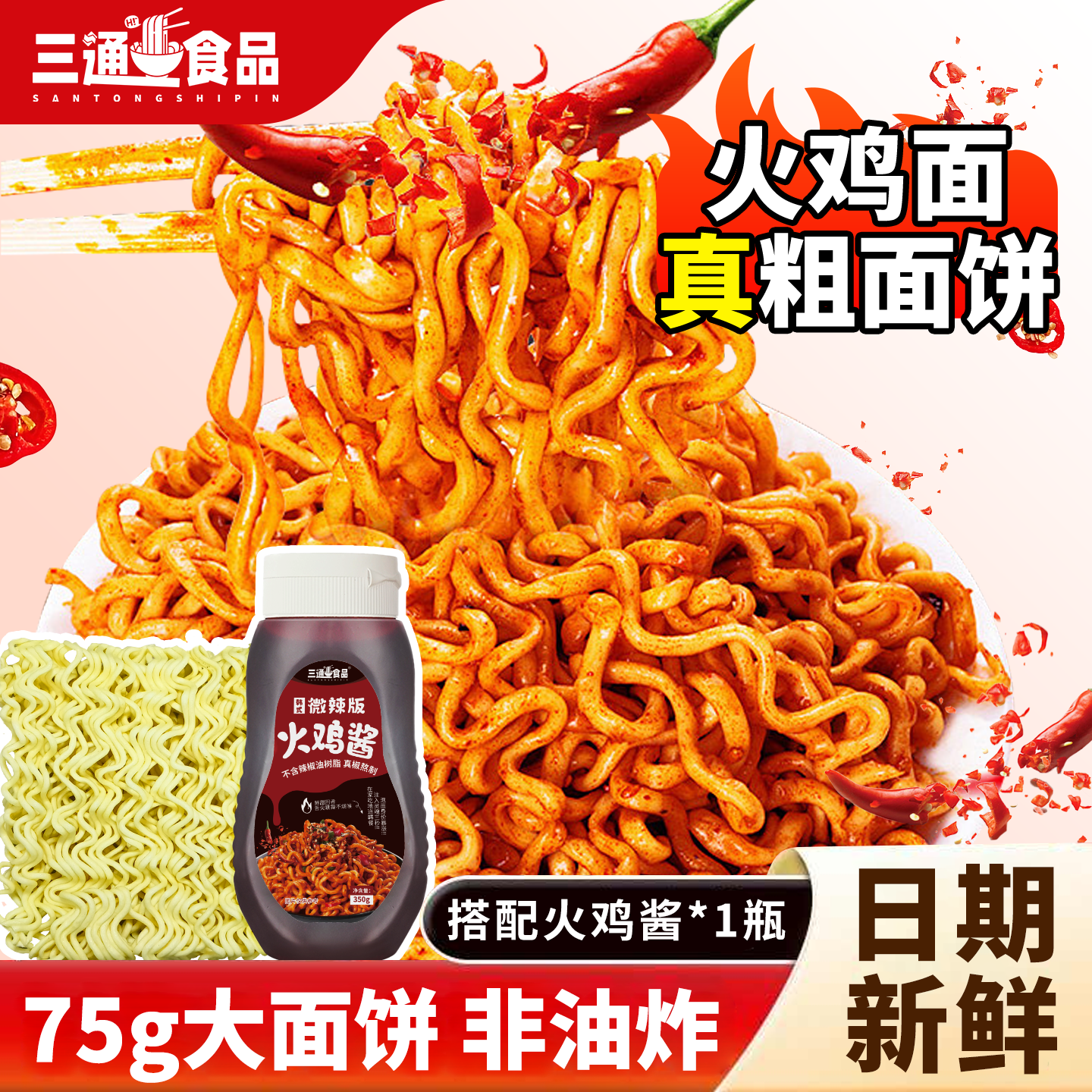 三通食品火鸡面面饼粗面条图片