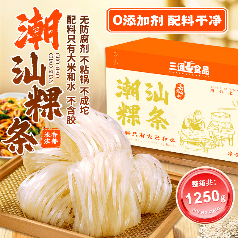 广东潮汕粿条手工粿条干粉牛肉丸炒粿条粉潮汕特产汤河粉礼盒装