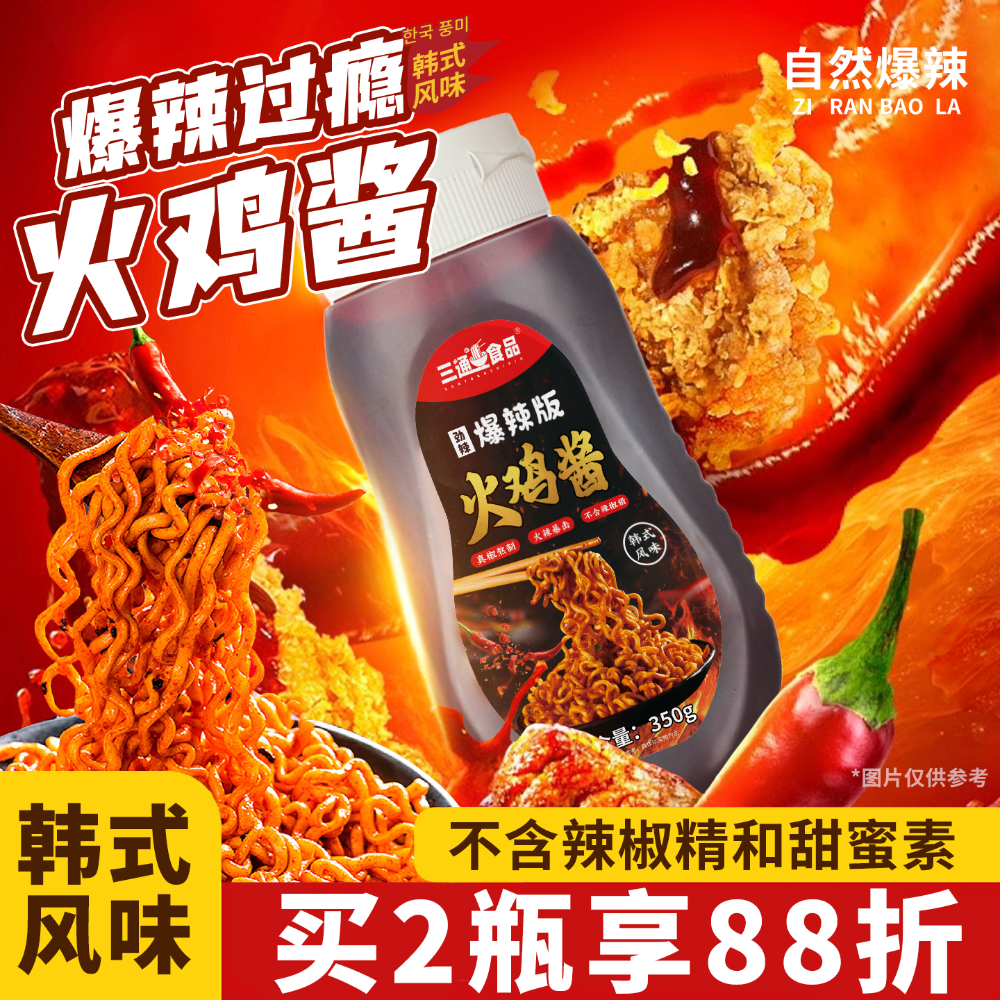 三通韩式爆辣火鸡酱不含辣椒精