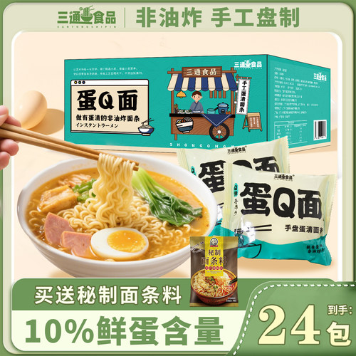 三通食品蛋Q面整箱装方便面