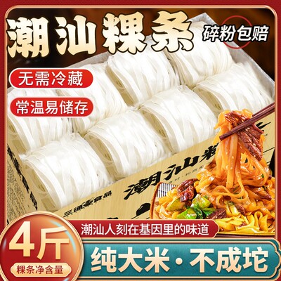 潮汕粿条广东手工粿条粉牛肉丸粉粿干稞条粉条果条潮汕特产汤河粉