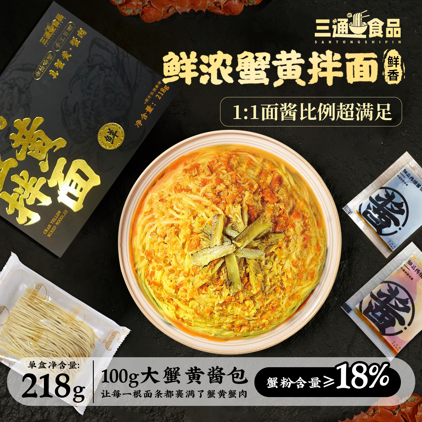 三通食品蟹黄拌面速食方便面图片