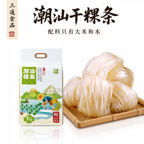 三通食品潮汕干粿条宽粉条炒河粉