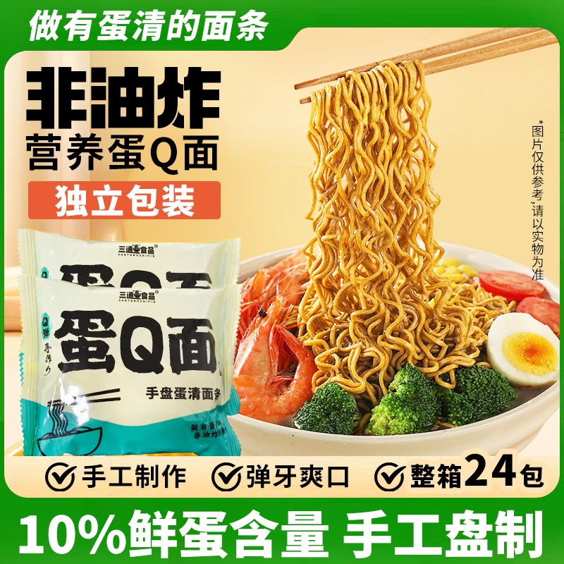 蛋Q面非油炸方便面面饼大碗面泡面炒面专用面条速食鸡蛋火锅面