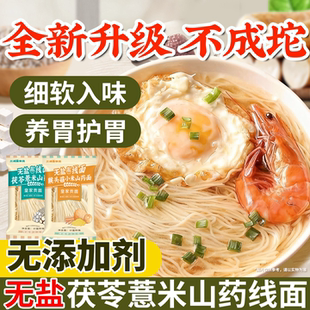 三通食品无盐茯苓薏米山药线面20包
