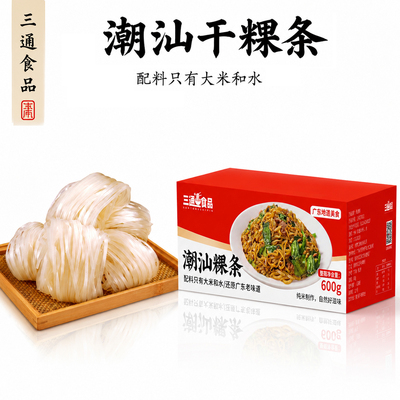 三通食品手工正宗潮汕粿条