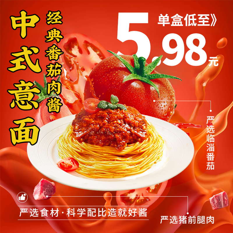 三通食品番茄肉酱干拌面
