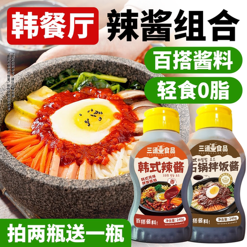 三通食品韩式石锅拌饭酱拌面酱