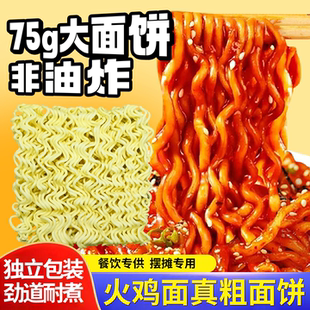 火鸡面专用面饼粗面条商用整箱批发非油炸麦香大碗面火锅方便面