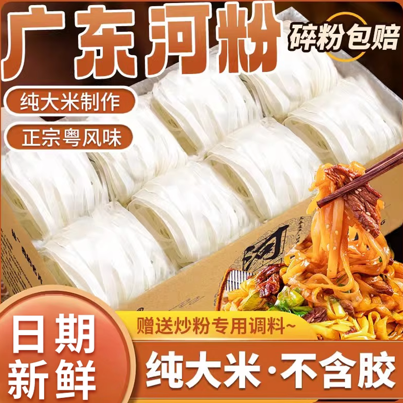 河粉官方旗舰店整箱广东正宗
