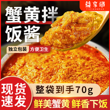U先蟹黄酱拌面拌饭酱蟹黄粉蟹肉官方旗舰店即食螃蟹肉酱商用