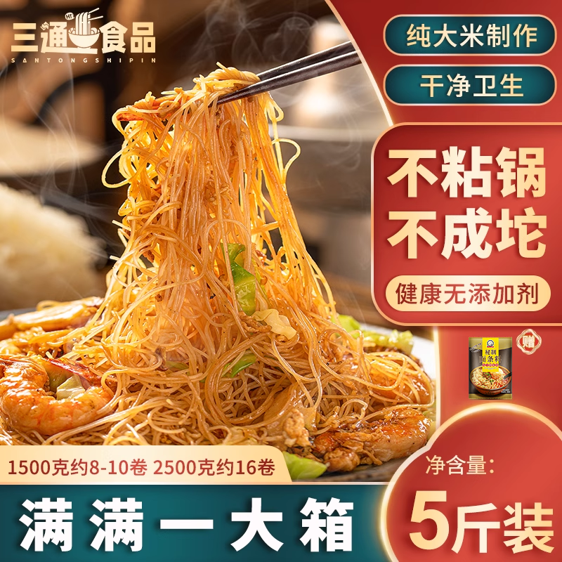三通食品东莞米粉不含胶不成坨