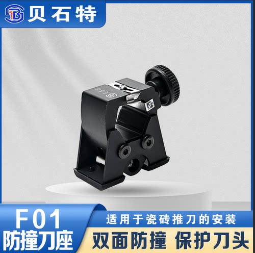 贝石特黑色红色推刀专用刀头底座